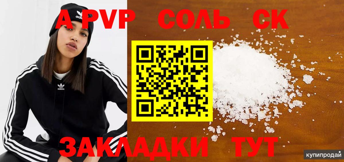 A PVP VHQ  APVP крисы CK  Вход с VPN  А ПВП  Егорьевск  купить наркотик  A PVP СК 