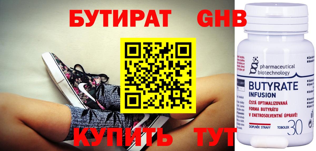 БУТИРАТ  Вход с VPN  Егорьевск  Бутират бутандиол 