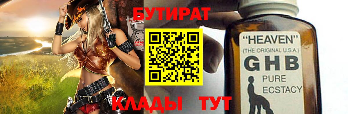 Бутират бутандиол  Бутират  Егорьевск 