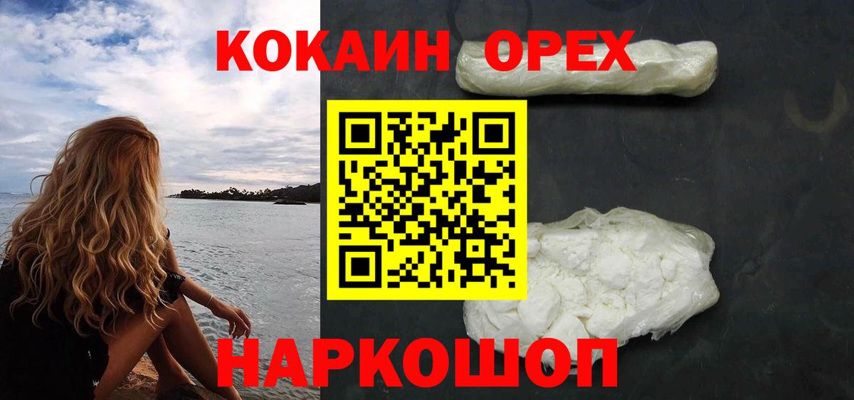 Кокаин Fish Scale  КОКАИН Боливия  Вход с VPN  Егорьевск 