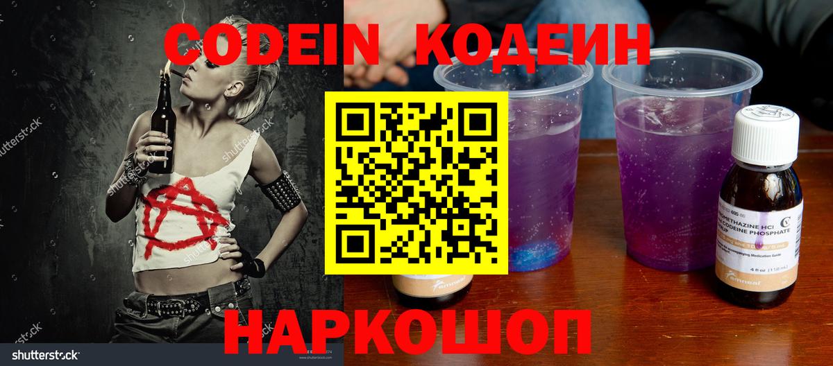 Codein Purple Drank Егорьевск