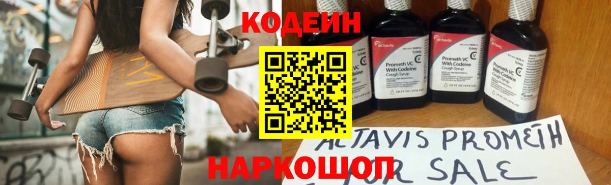 Codein Purple Drank  Кодеин напиток Lean (лин)  Вход с VPN  Егорьевск 