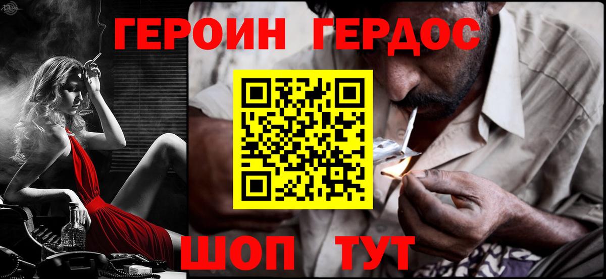 Героин хмурый  Героин  Егорьевск 
