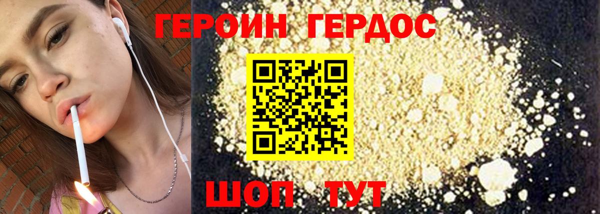 Егорьевск  ГЕРОИН герыч  Героин  Вход с VPN 