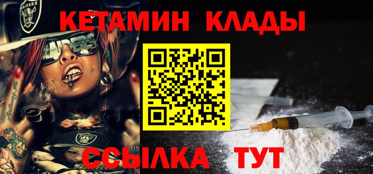 Егорьевск  КЕТАМИН VHQ  Вход с VPN 