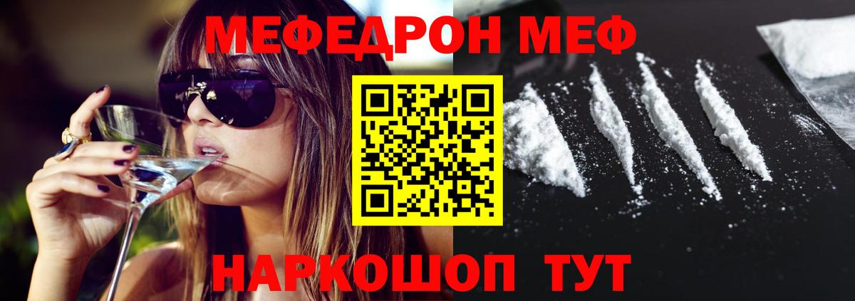 МЕФ кристаллы Егорьевск